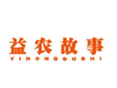 益农故事