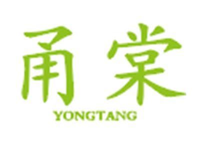 甬棠