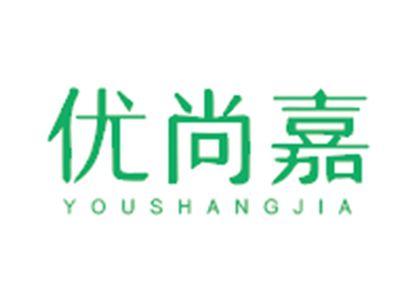 优尚嘉