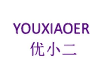 优小二