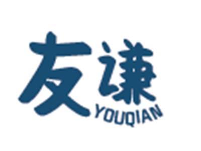 友谦