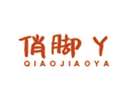 俏脚丫