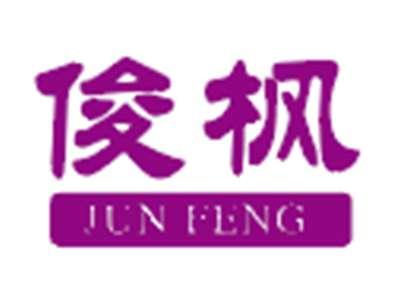 俊枫