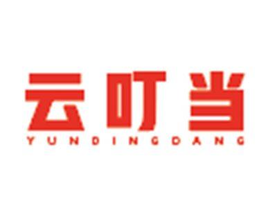 云叮当