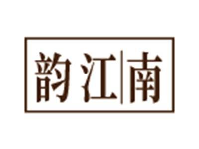 韵江南