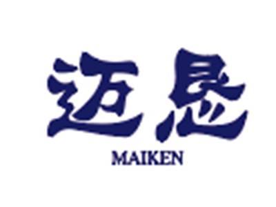 迈恳