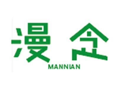漫念