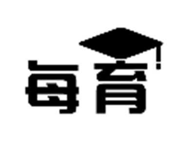 每育