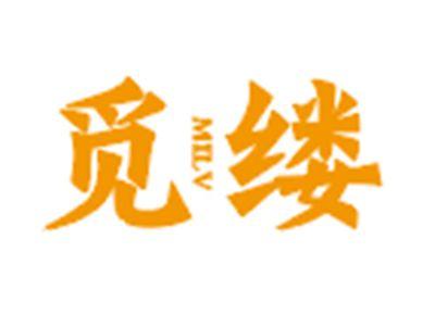 觅缕