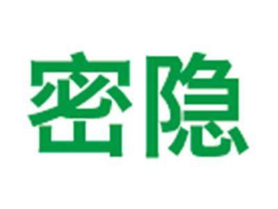 密隐