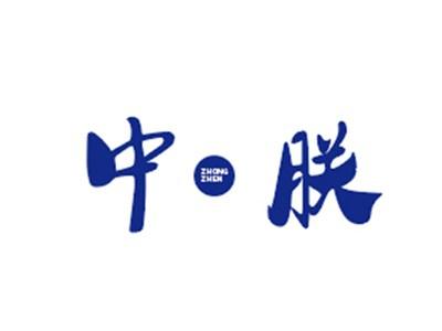 中朕
