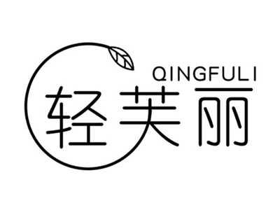 轻芙丽