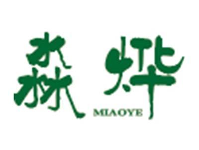 淼烨