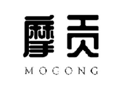 摩贡