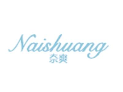 奈爽