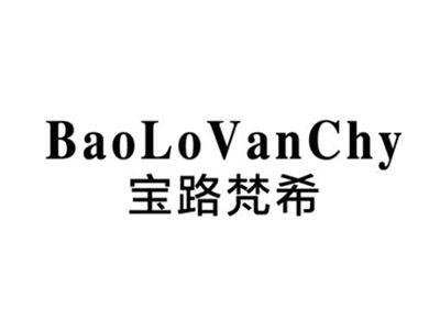 宝路梵希