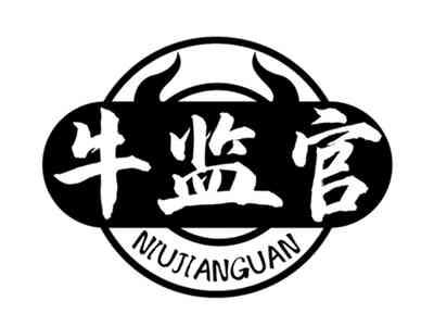 牛监官