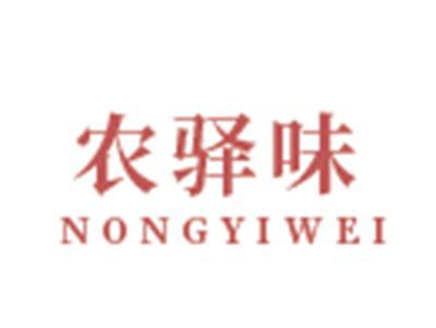 农驿味