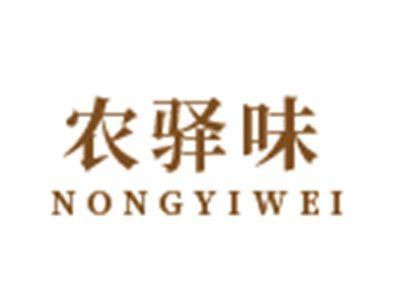 农驿味