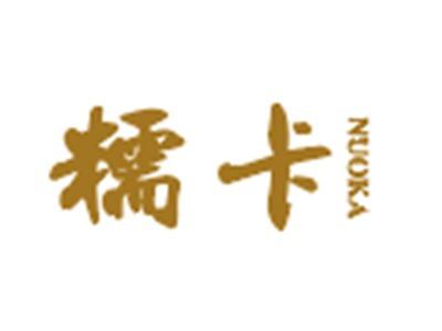 糯卡