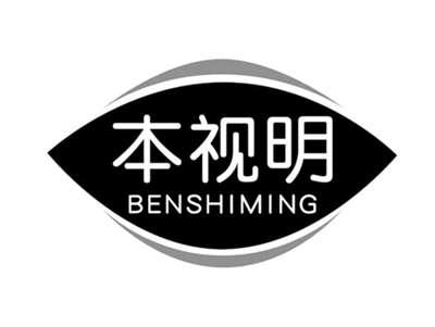本视明