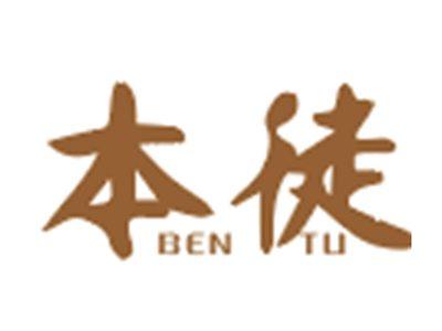 本徒