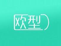 欧型