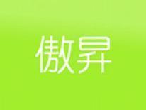 傲昇
