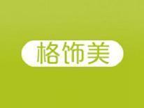 格饰美