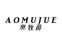 奥牧爵AOMUJUE