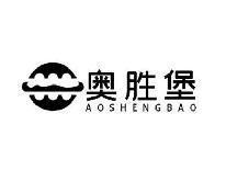 奥胜堡AOSHENGBAO