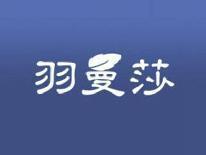 羽曼莎
