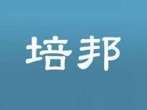 培邦