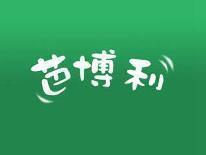芭博利