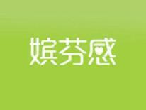 嫔芬感