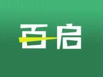 百启