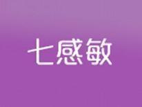 七感敏