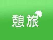 憩旅