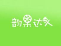 韵果达人