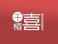 千樽喜