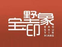 宝墅印象