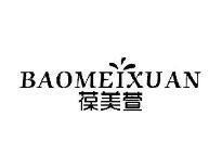 葆美萱BAOMEIXUAN