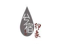 兮宿印象