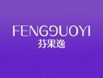 芬果逸
