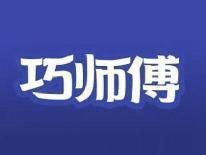 巧师傅