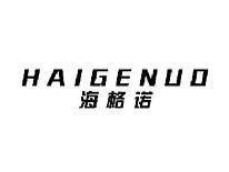 海格诺HAIGENUO