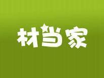 材当家