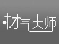 材气大师