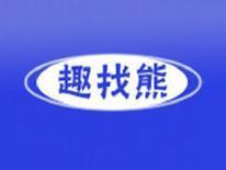 趣找熊