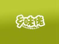 乡味纯